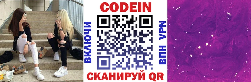 Codein напиток Lean (лин)  Кочубеевское 